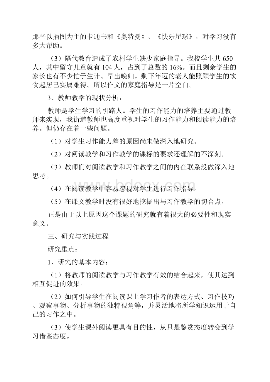 《农村小学语文读写交融实证研究》课题研修研究报告.docx_第3页