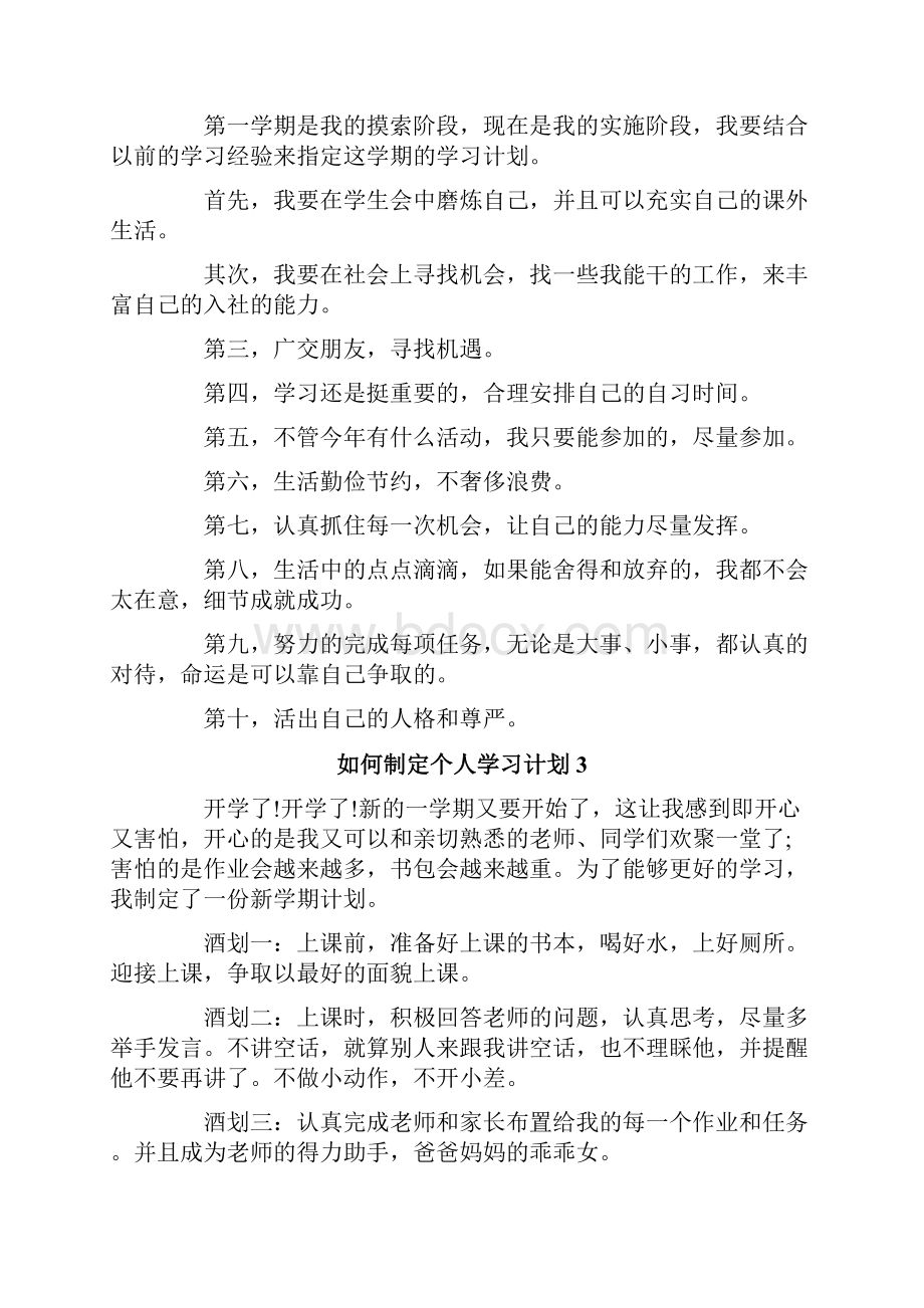 如何制定个人学习计划.docx_第2页