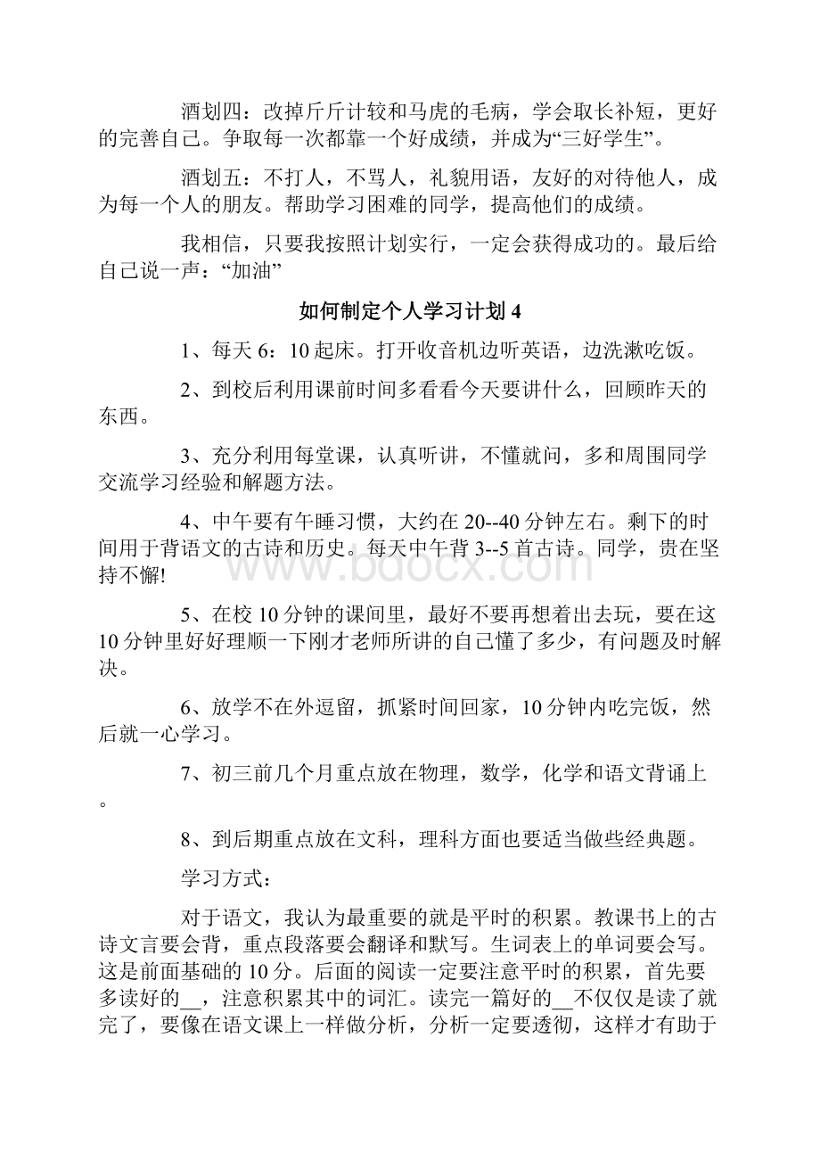 如何制定个人学习计划.docx_第3页