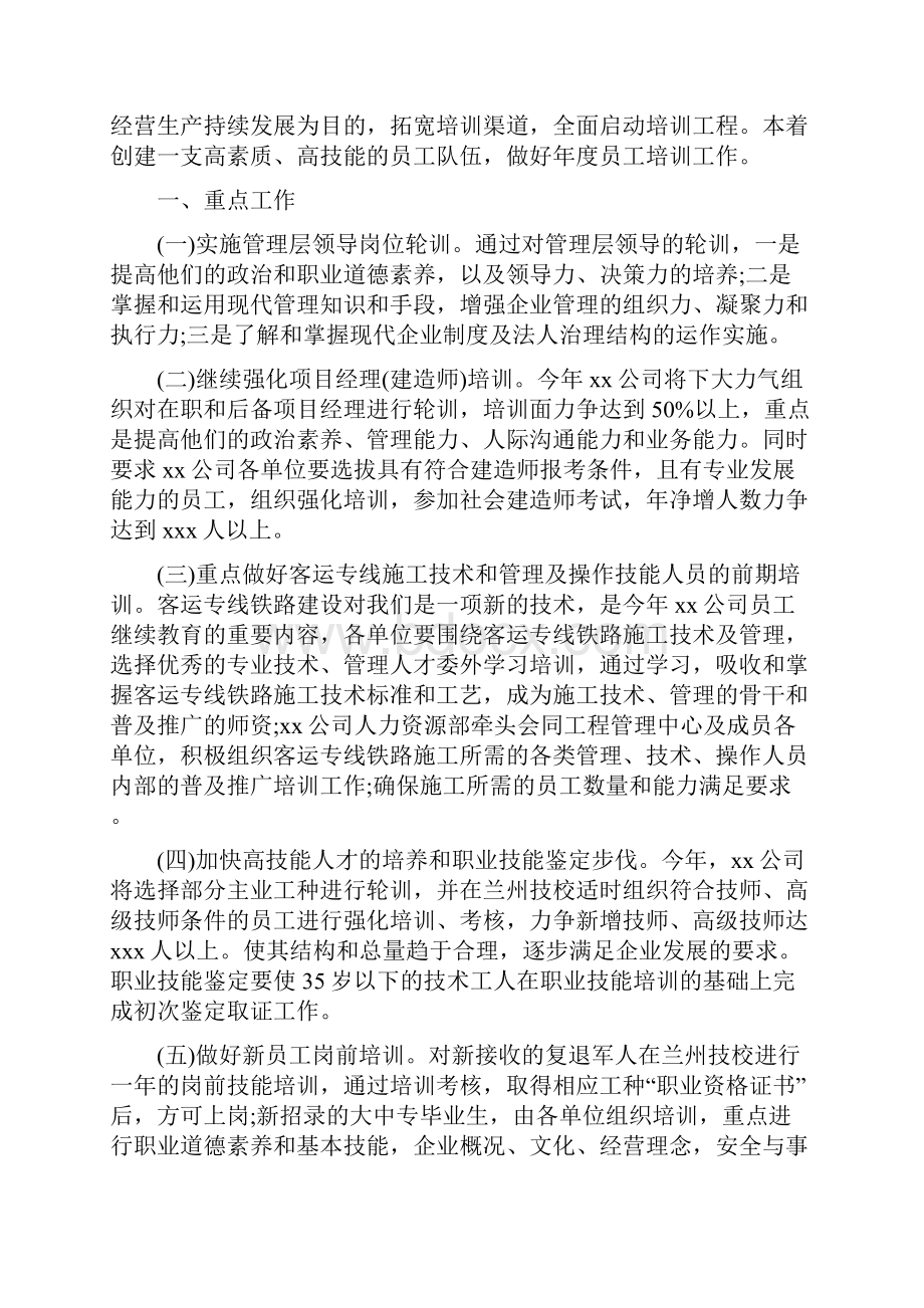 员工培训计划方案完整版.docx_第2页