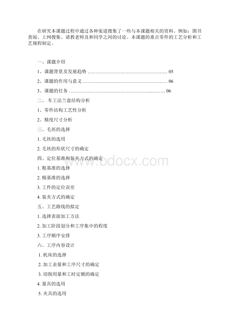 法兰盘的加工工艺设计及编程Word文件下载.docx_第2页