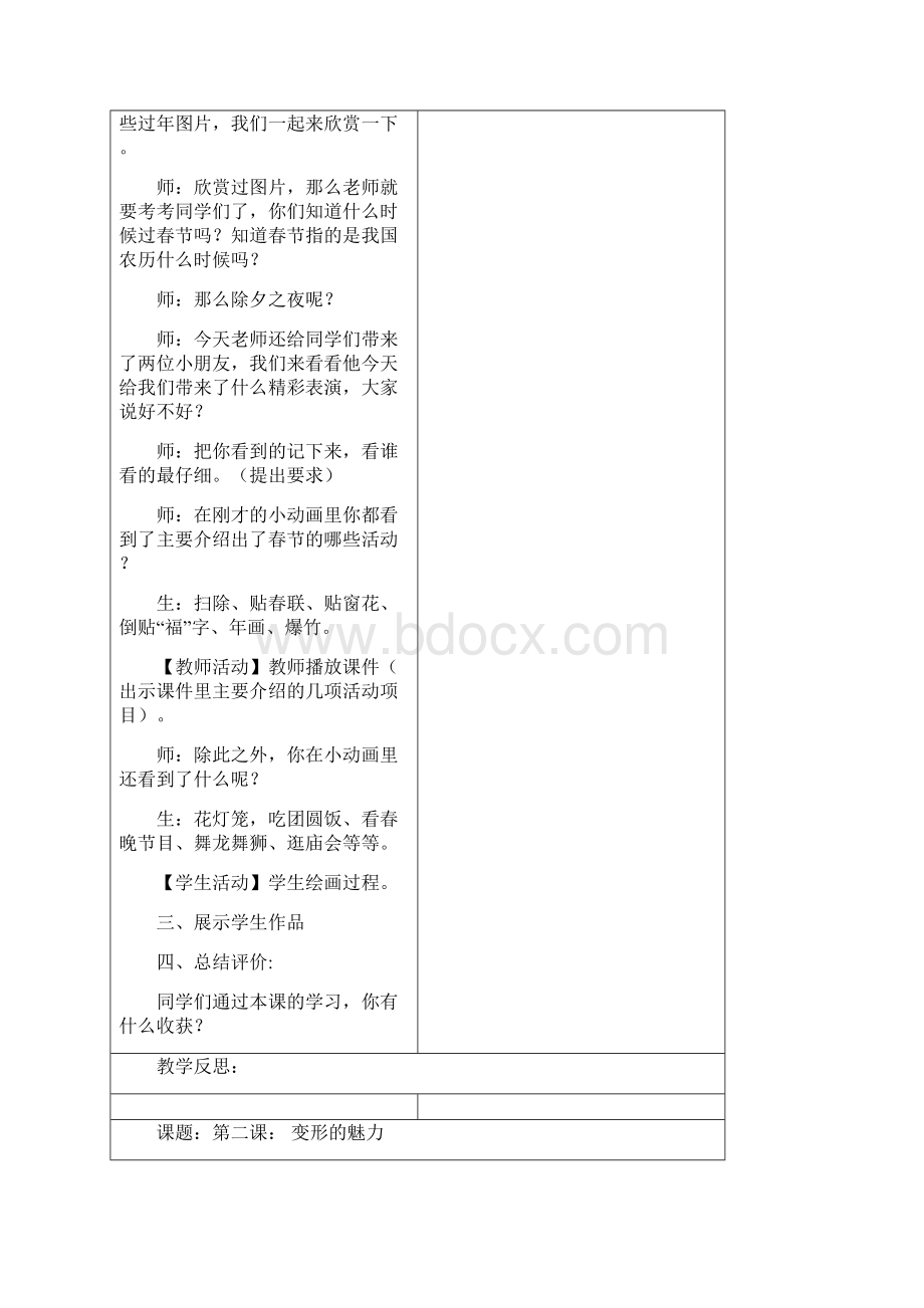 湘版四年级美术下教案表格Word下载.docx_第2页