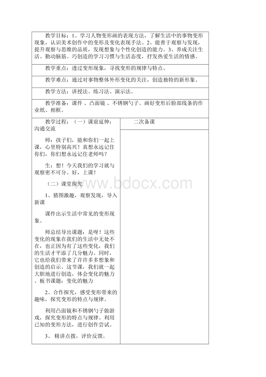 湘版四年级美术下教案表格Word下载.docx_第3页