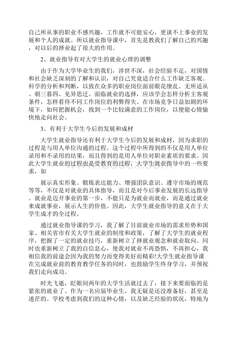 毕业生就业指导个人事迹作文范文1000字.docx_第2页