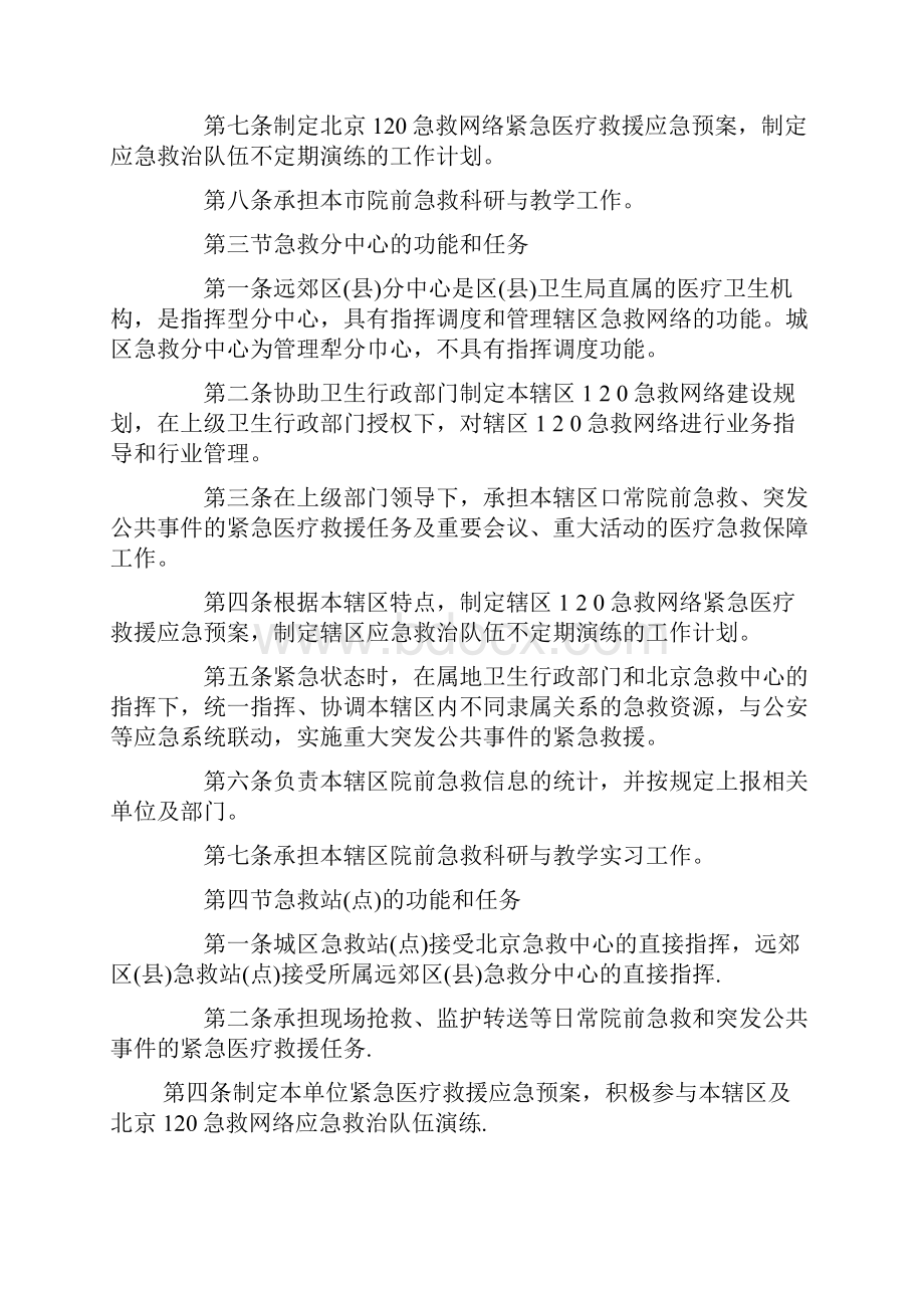 院前急救管理规章制1Word格式文档下载.docx_第2页