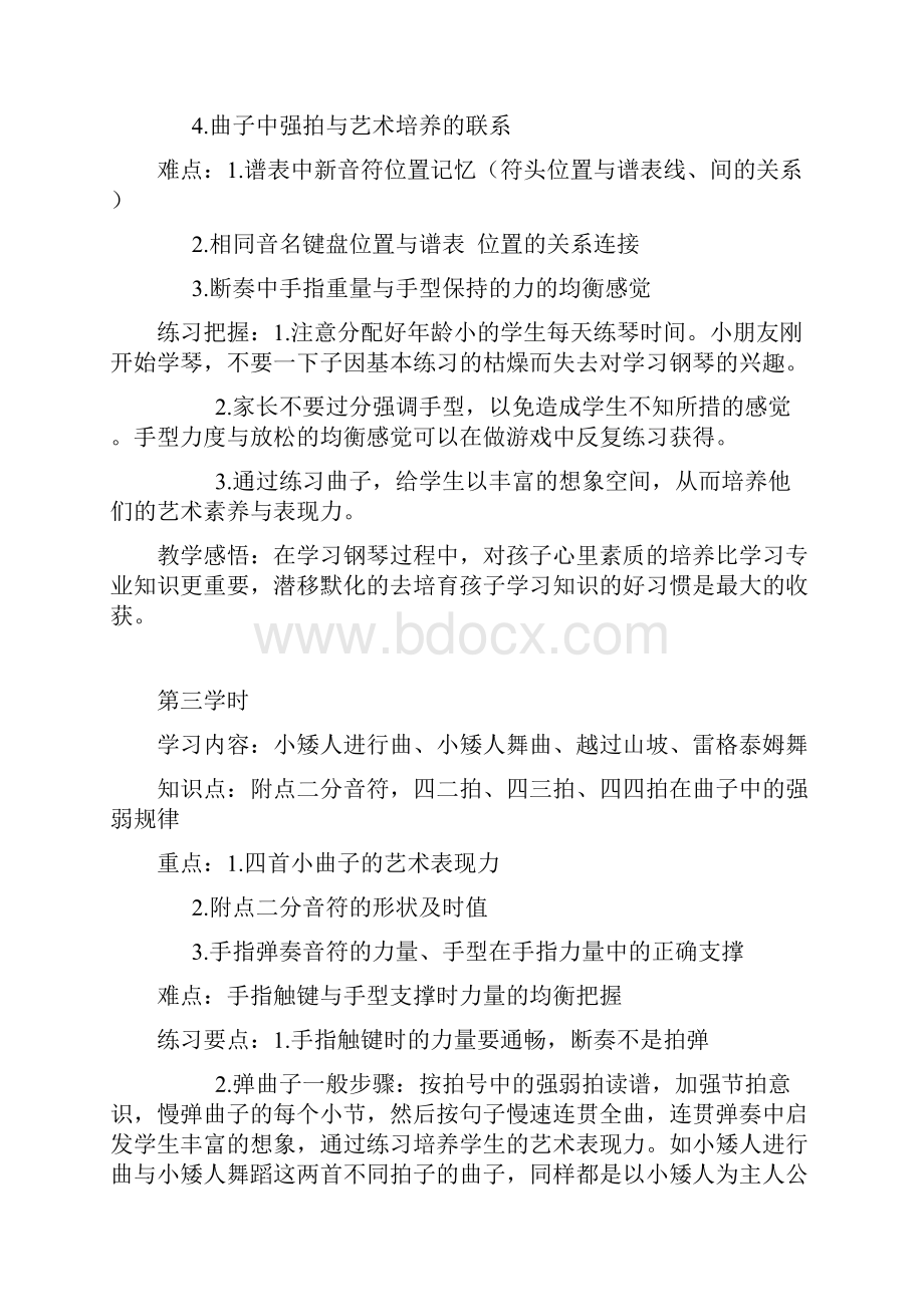 钢琴入门汤普森简易钢琴教程.docx_第3页