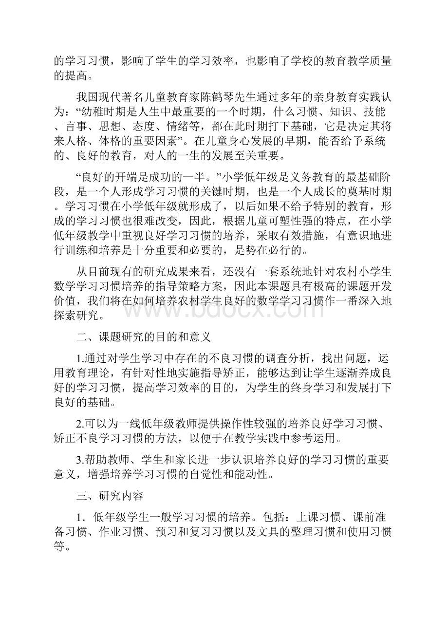 数学学习习惯结题报告Word文档下载推荐.docx_第2页