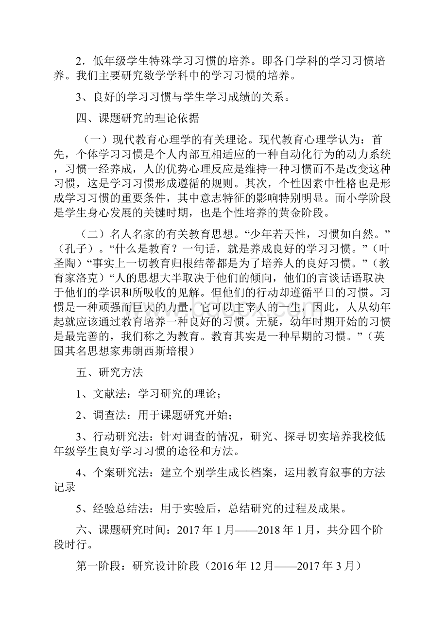 数学学习习惯结题报告Word文档下载推荐.docx_第3页