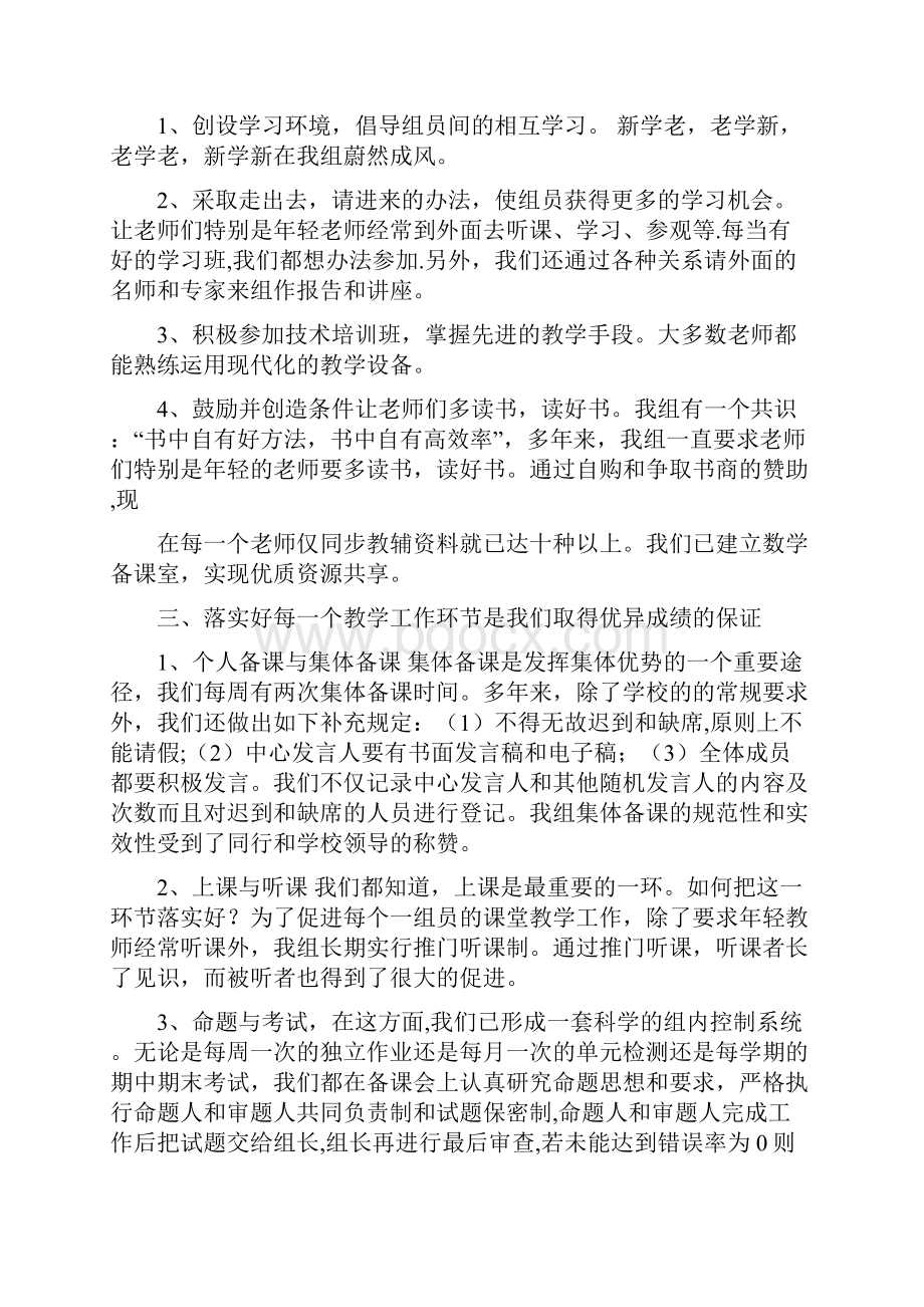 优秀备课组事迹材料.docx_第3页