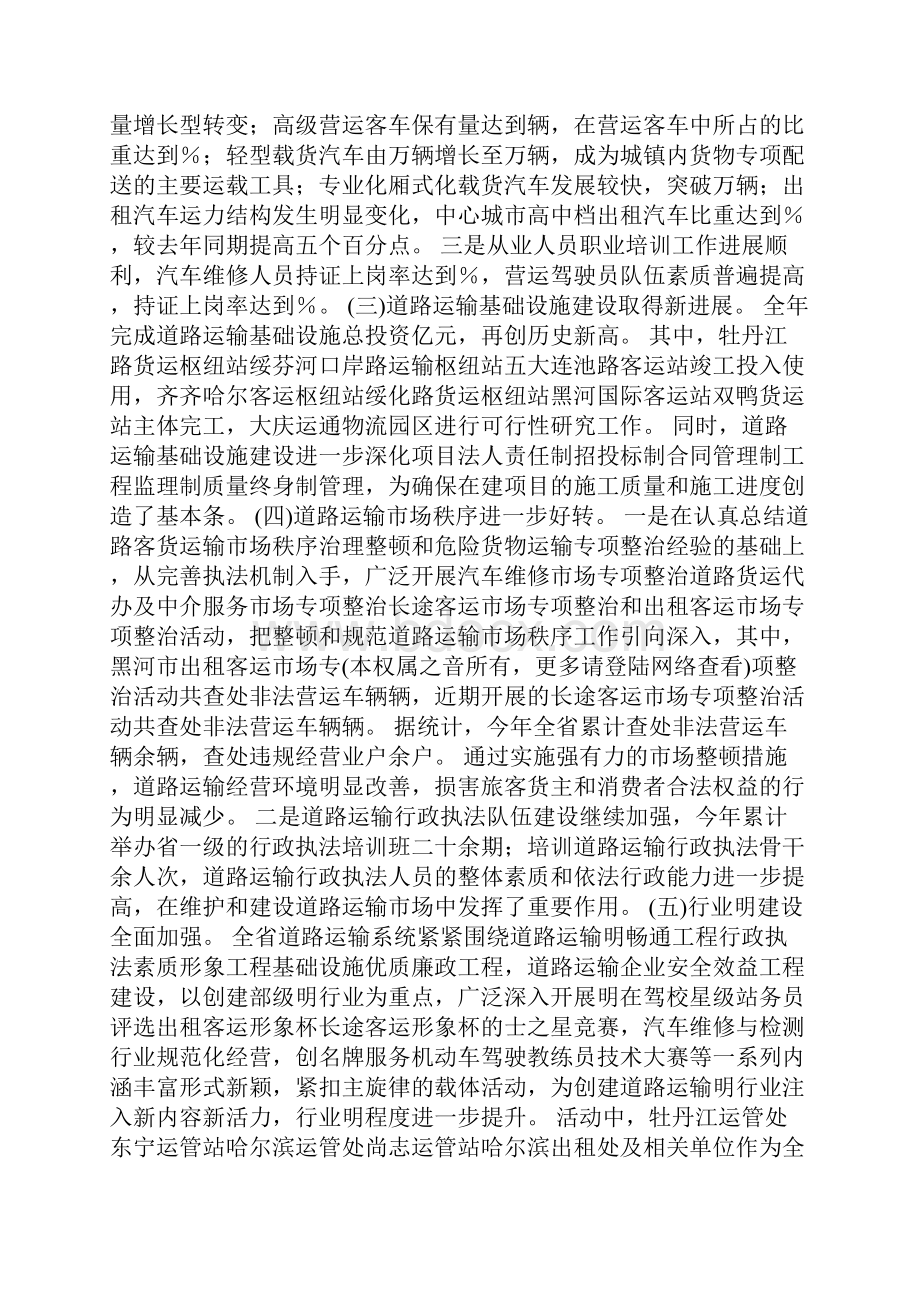 19年运管工作总结Word文档下载推荐.docx_第2页