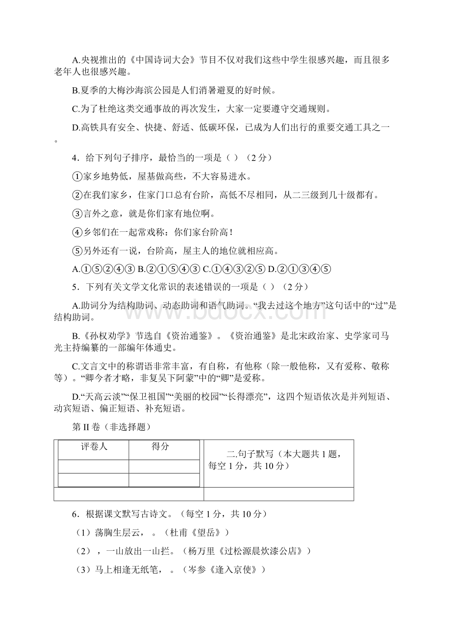 七年级第二学期期末质量检测含答案 1.docx_第2页