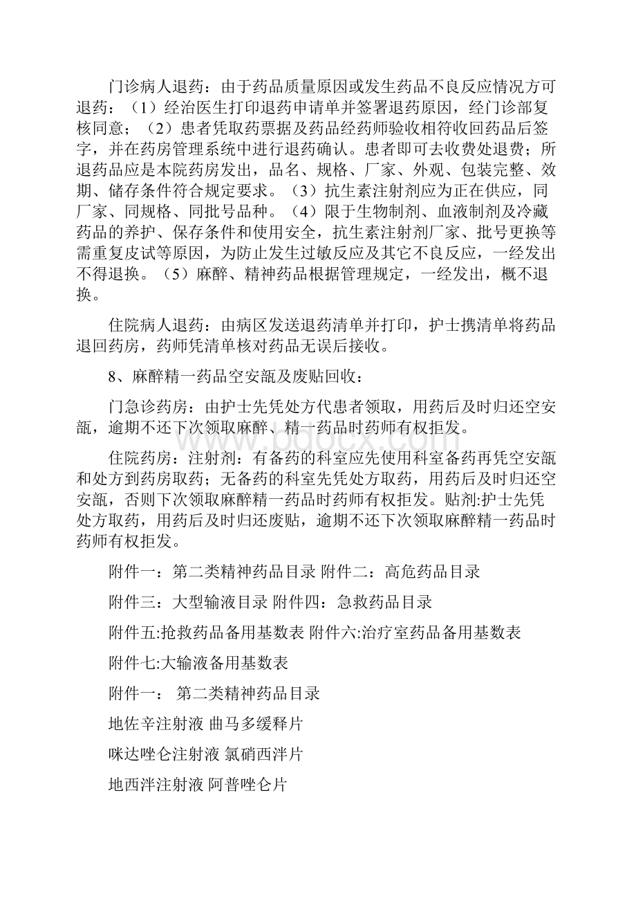 医院药品供应基本流程Word格式文档下载.docx_第3页