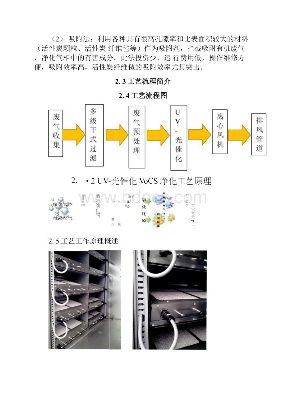 污水处理站废气除臭处理技术方案Word文件下载.docx_第3页