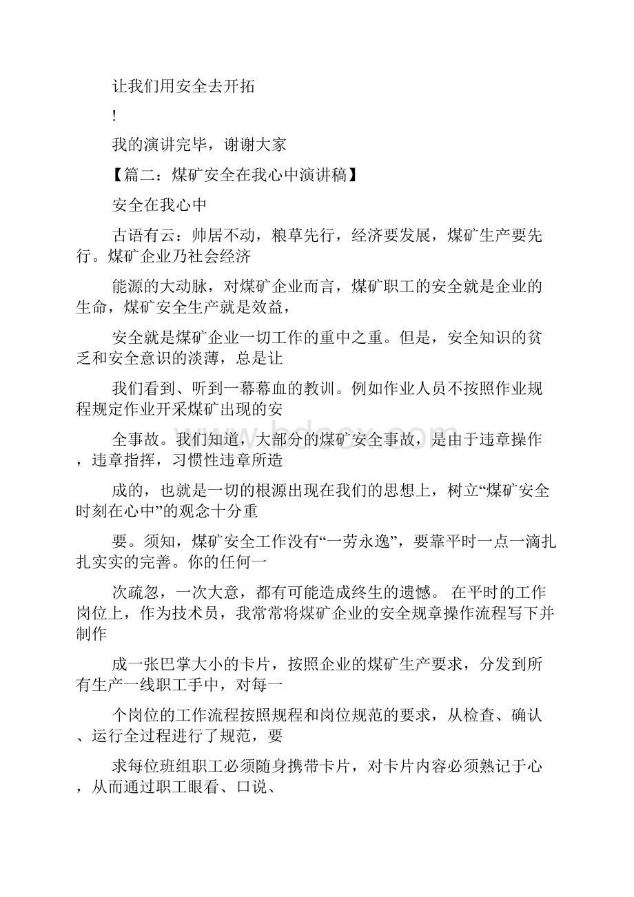 安全作文之煤矿百日安全演讲稿.docx_第3页