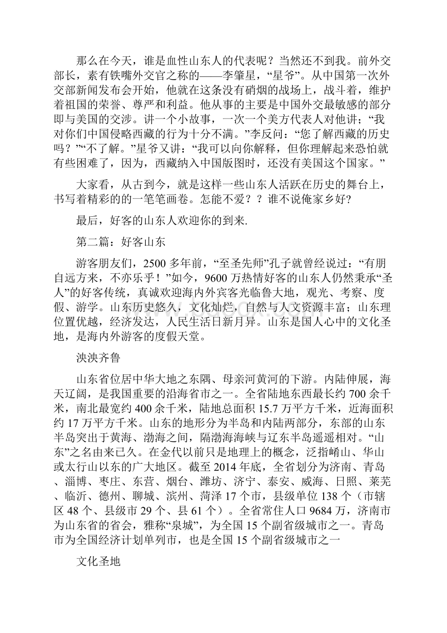 好客山东演讲稿精选多篇.docx_第2页