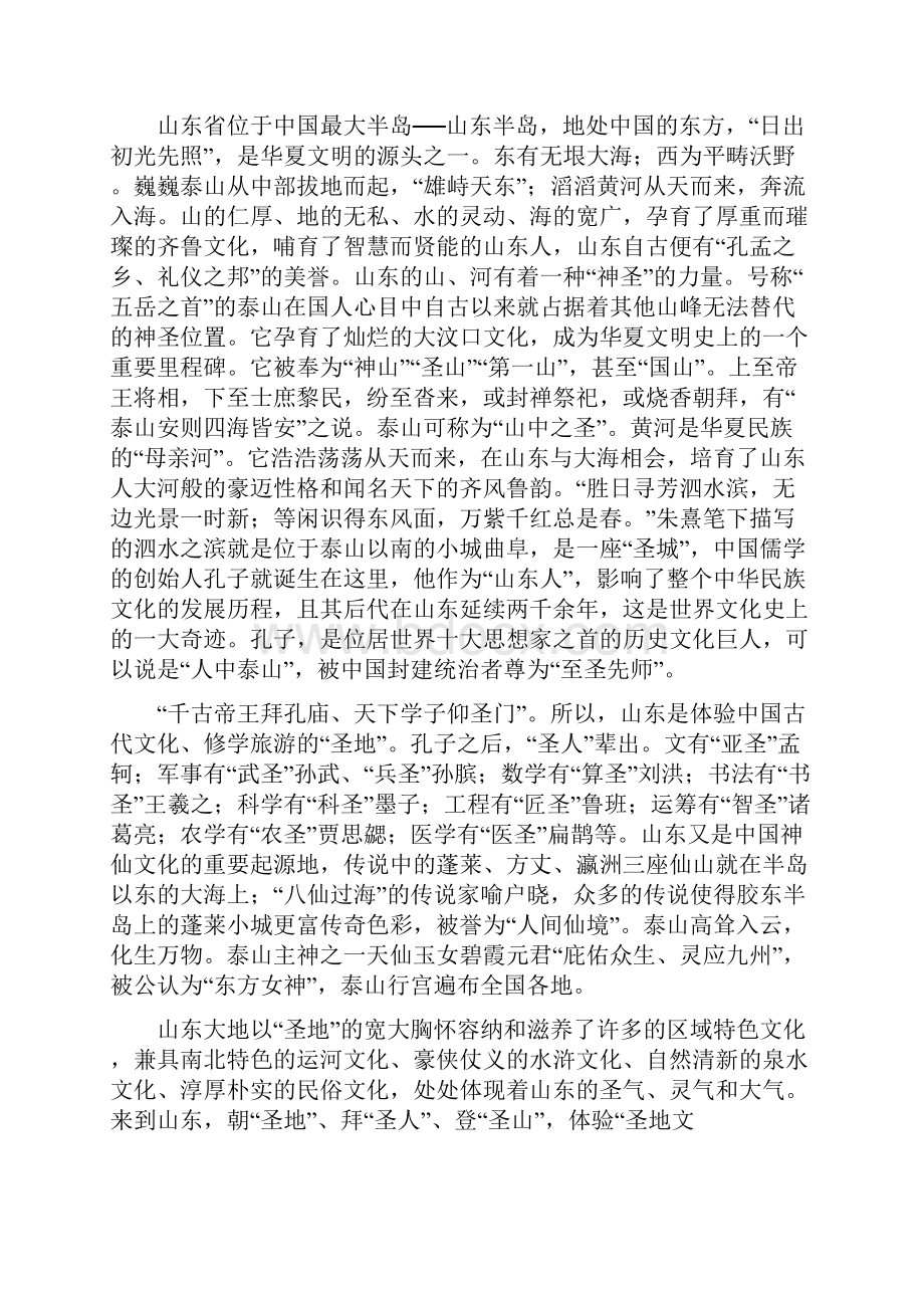 好客山东演讲稿精选多篇.docx_第3页