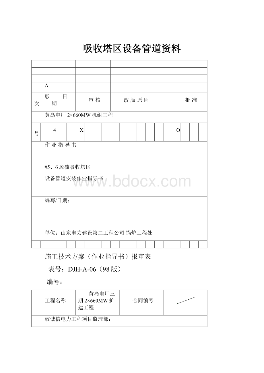 吸收塔区设备管道资料.docx