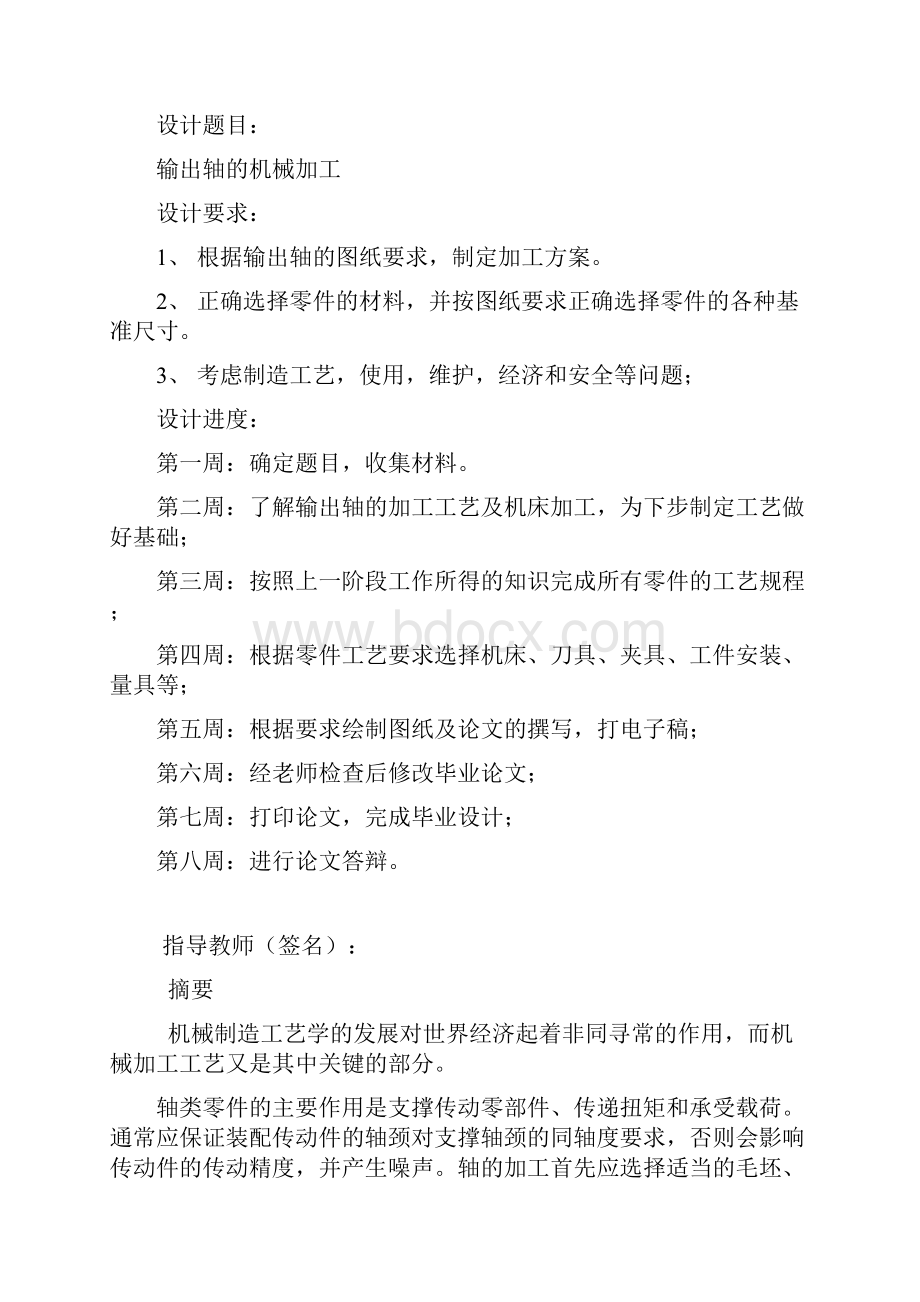 《轴的加工》论文现实.docx_第2页