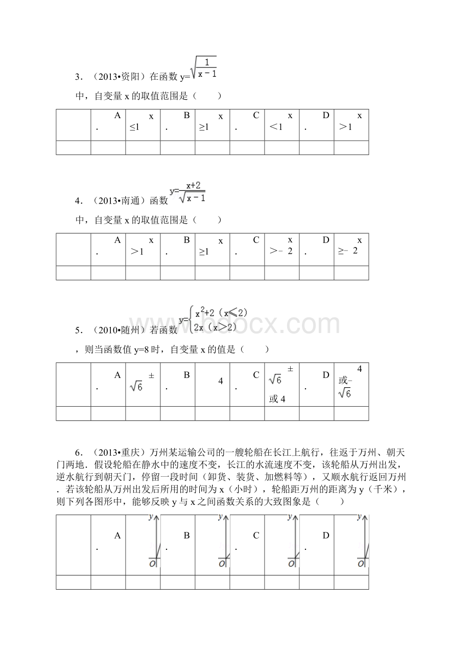 初中数学一次函数练习题Word文档格式.docx_第2页