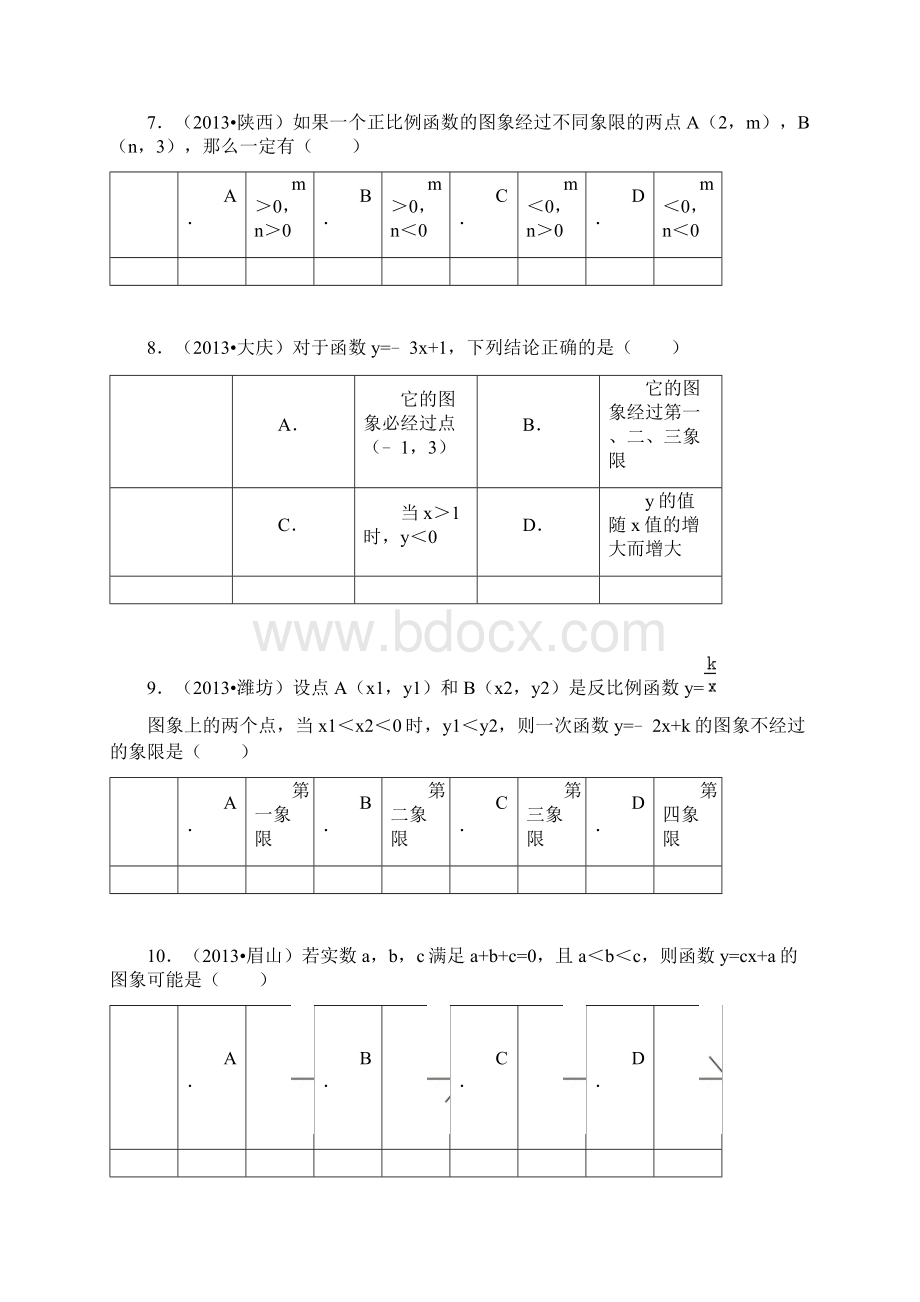 初中数学一次函数练习题.docx_第3页