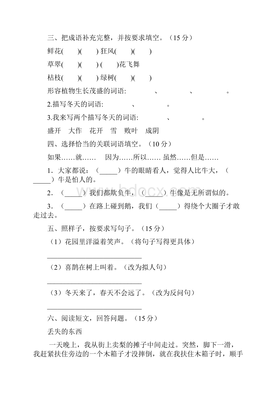 最新部编版四年级语文下册第三次月考检测卷及答案三篇.docx_第2页