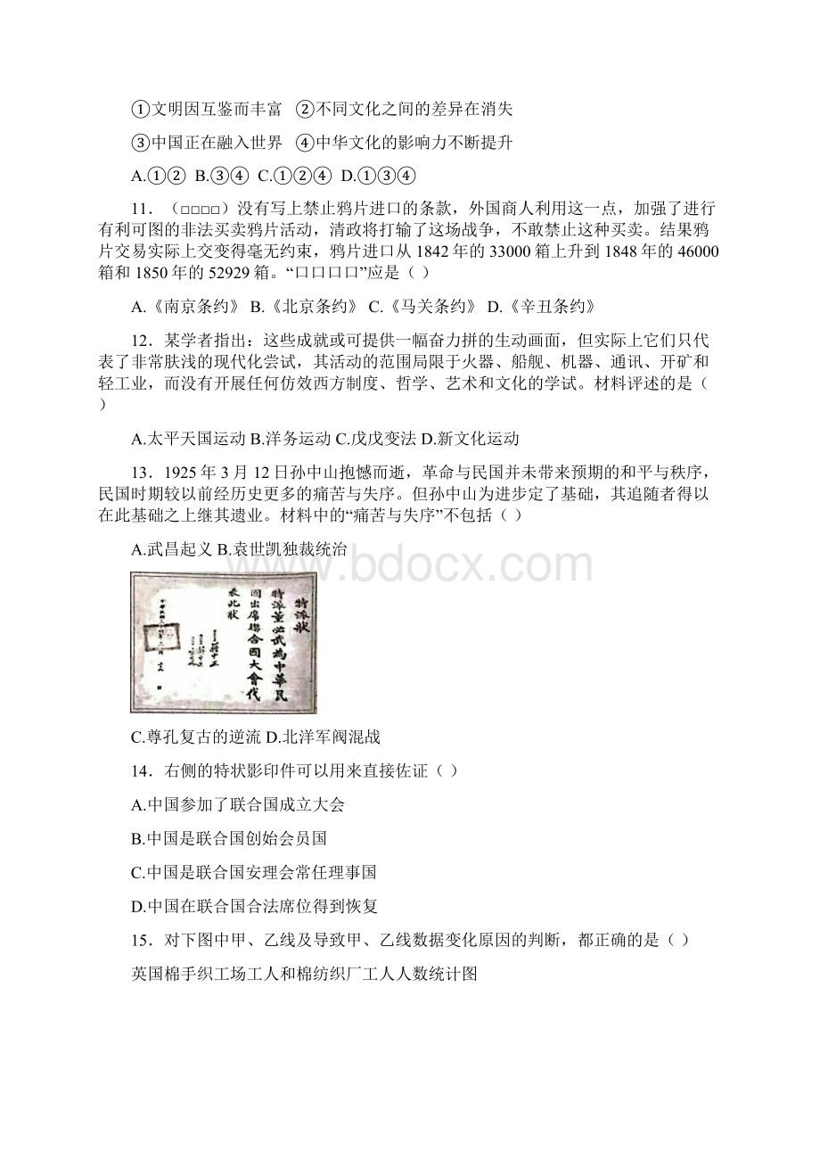 廊坊市中考文科综合试题与答案Word文件下载.docx_第3页