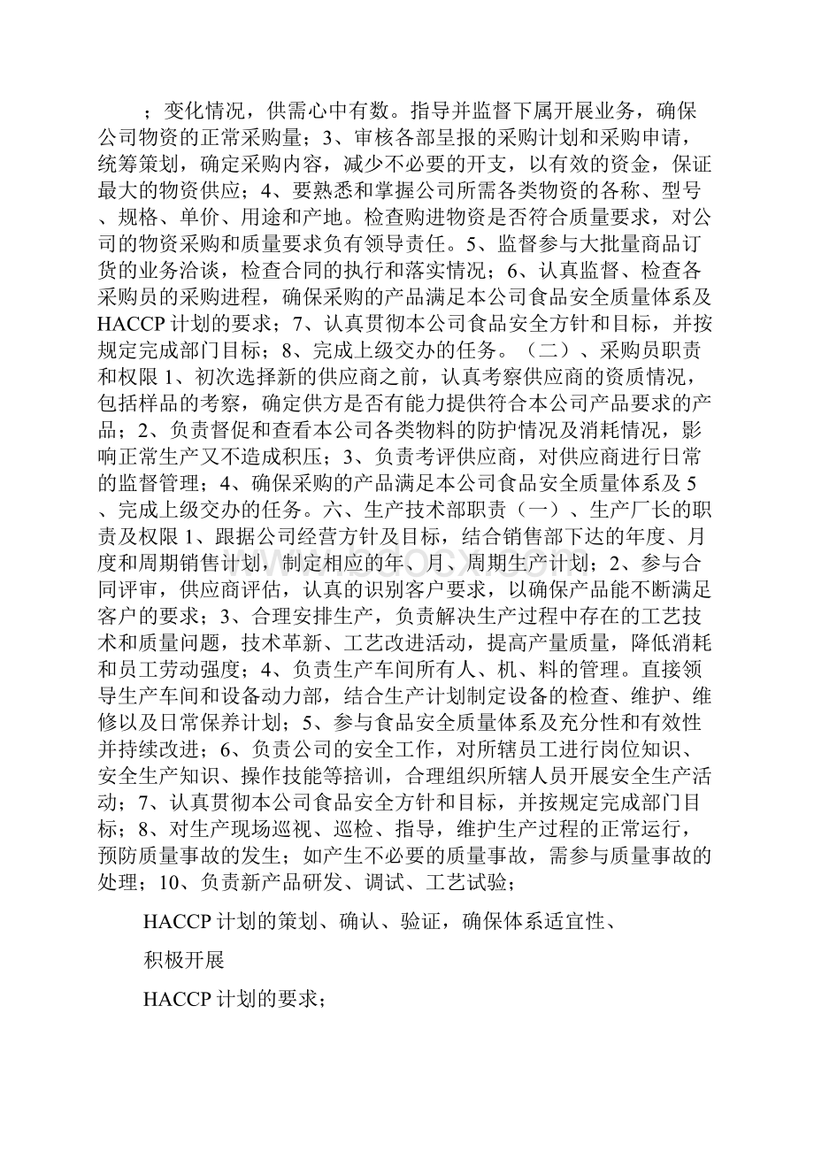 技术岗位职责和权限Word文档格式.docx_第3页