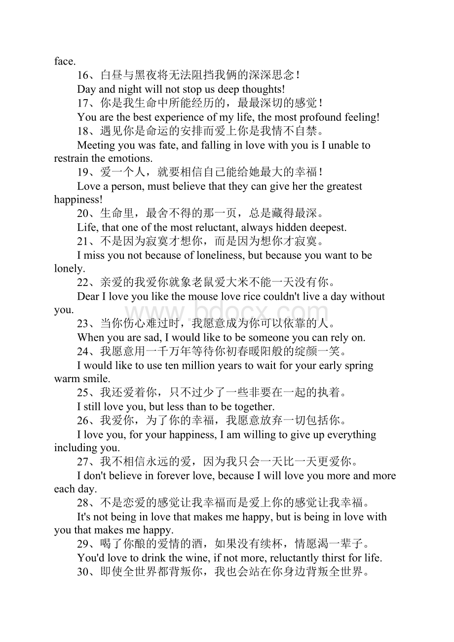 简单的英文表白句子Word格式.docx_第2页