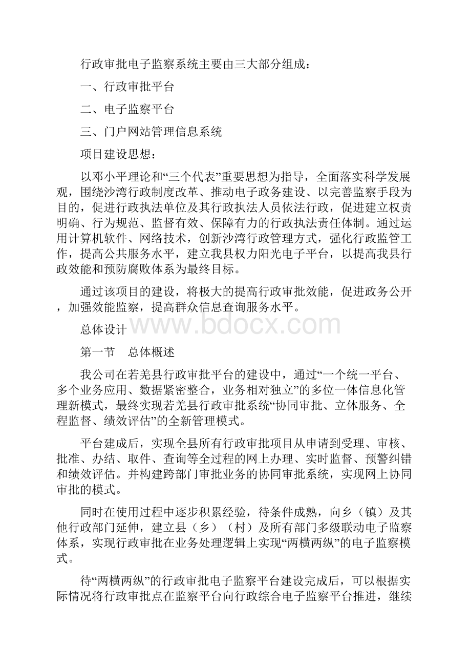 若羌县行政审批平台建设技术解决方案.docx_第2页