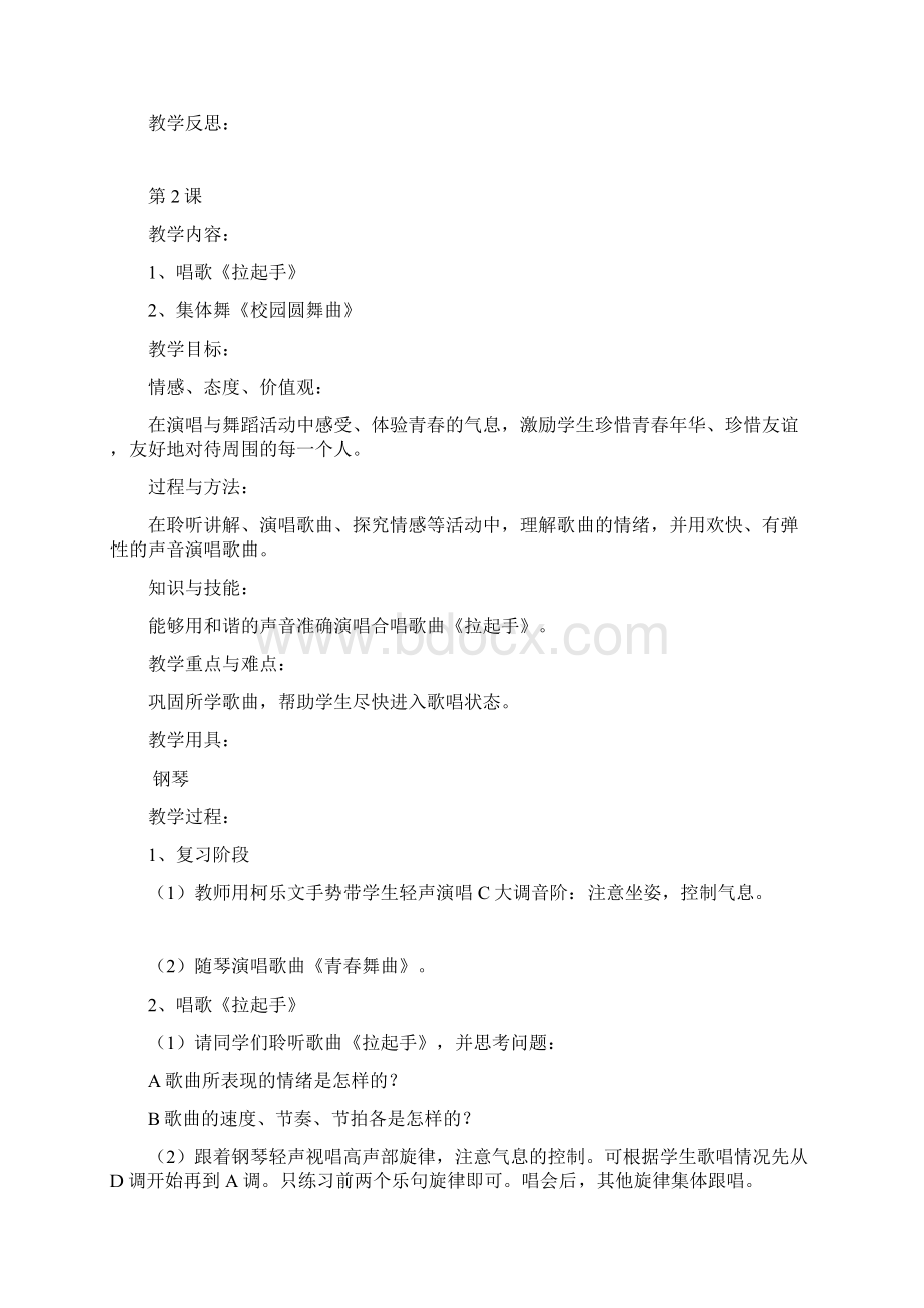 人教版八音乐上册教案DOCWord格式文档下载.docx_第3页