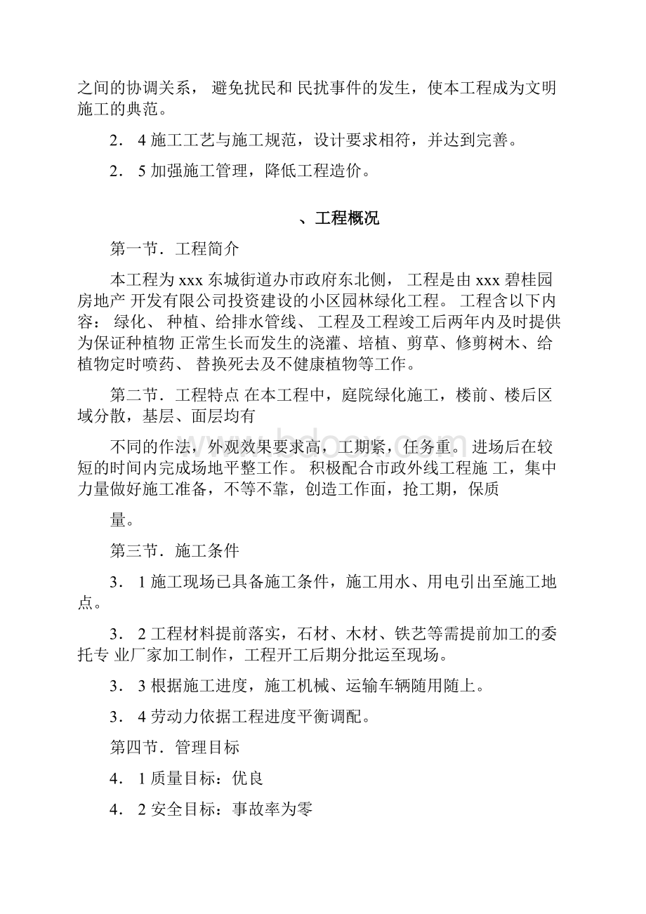 完整版绿化带施工方案Word文档格式.docx_第2页