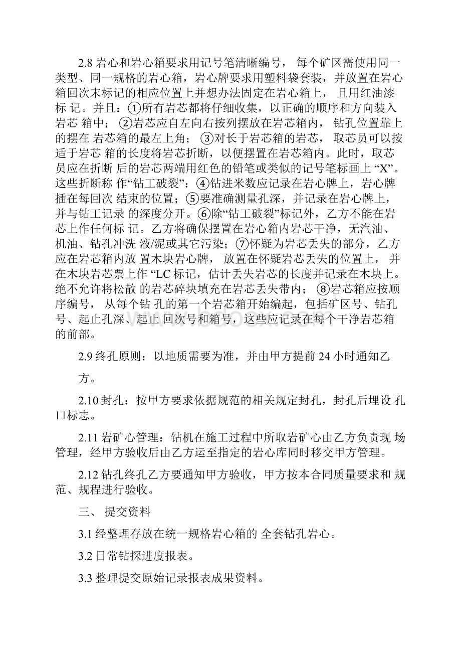 钻探工程施工合同.docx_第3页