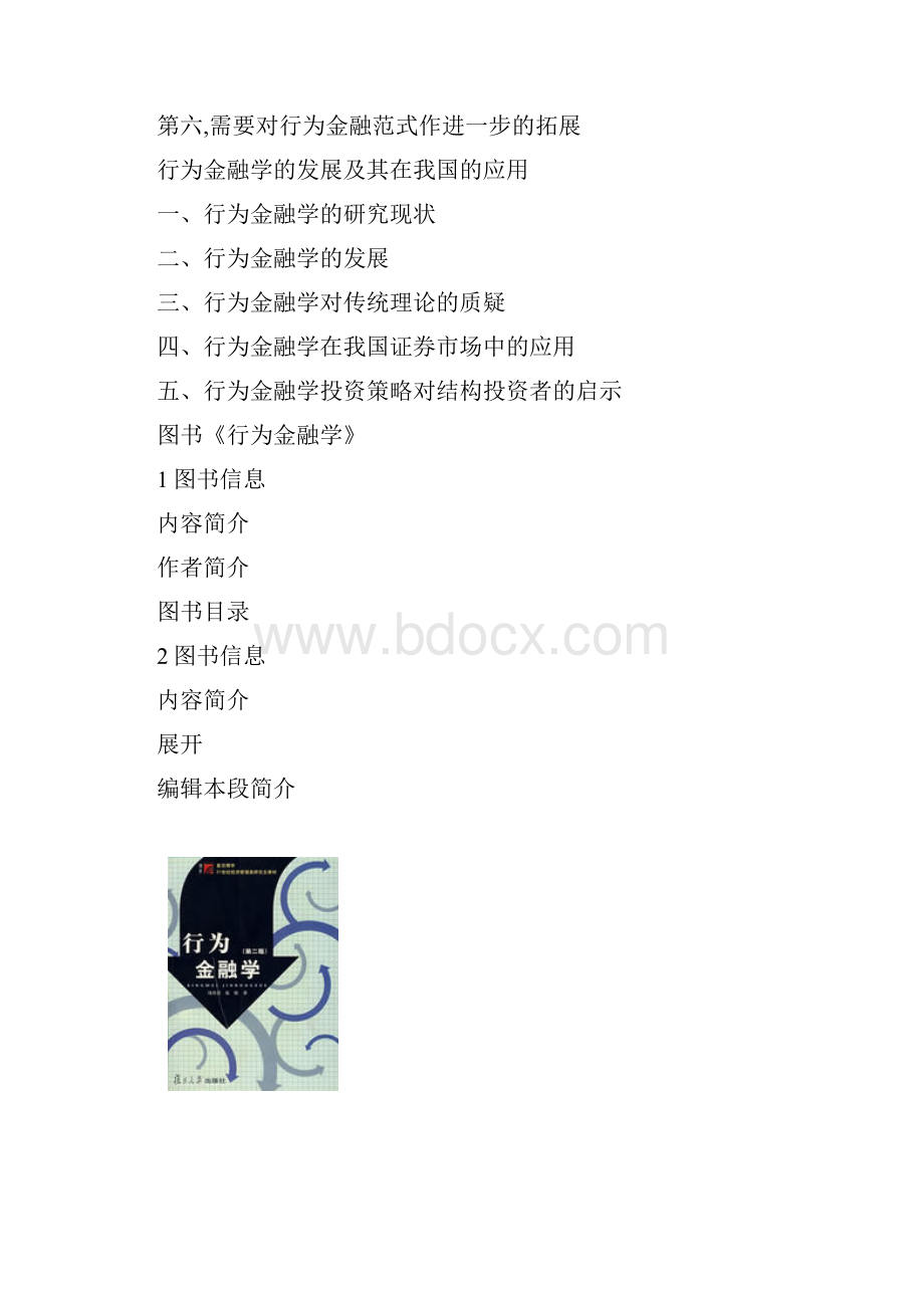 精品行为金融学.docx_第3页