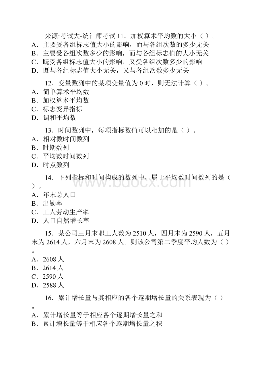 统计学和统计法基础知识.docx_第3页