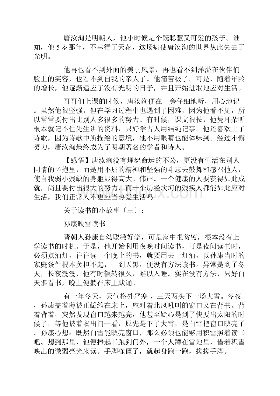 关于读书的小故事15个.docx_第2页