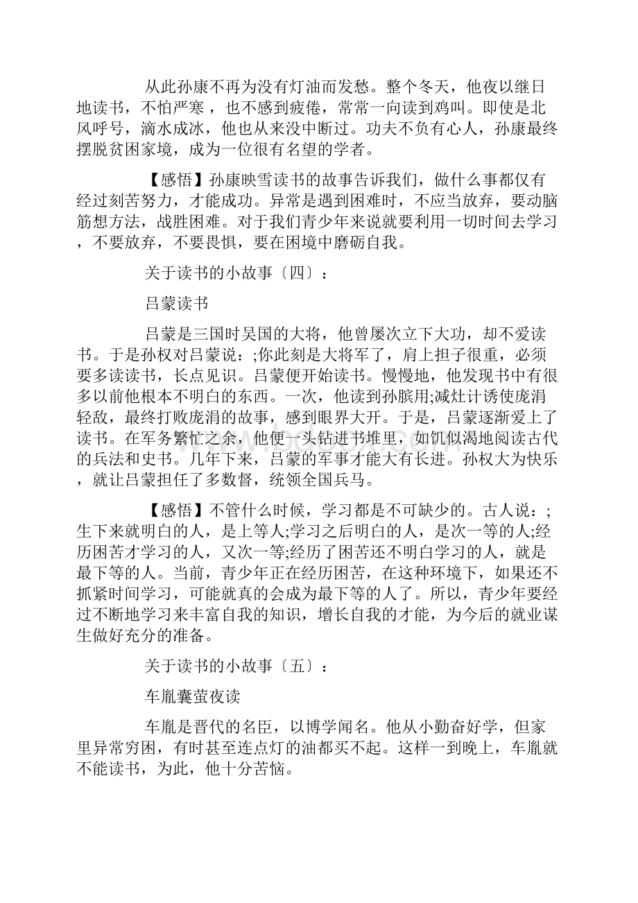 关于读书的小故事15个.docx_第3页