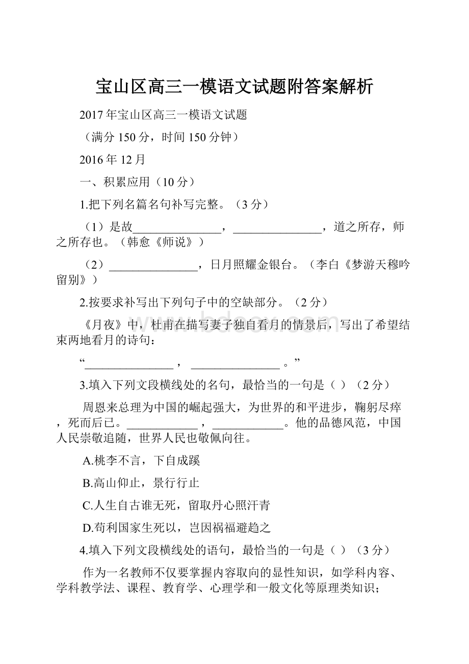 宝山区高三一模语文试题附答案解析.docx_第1页