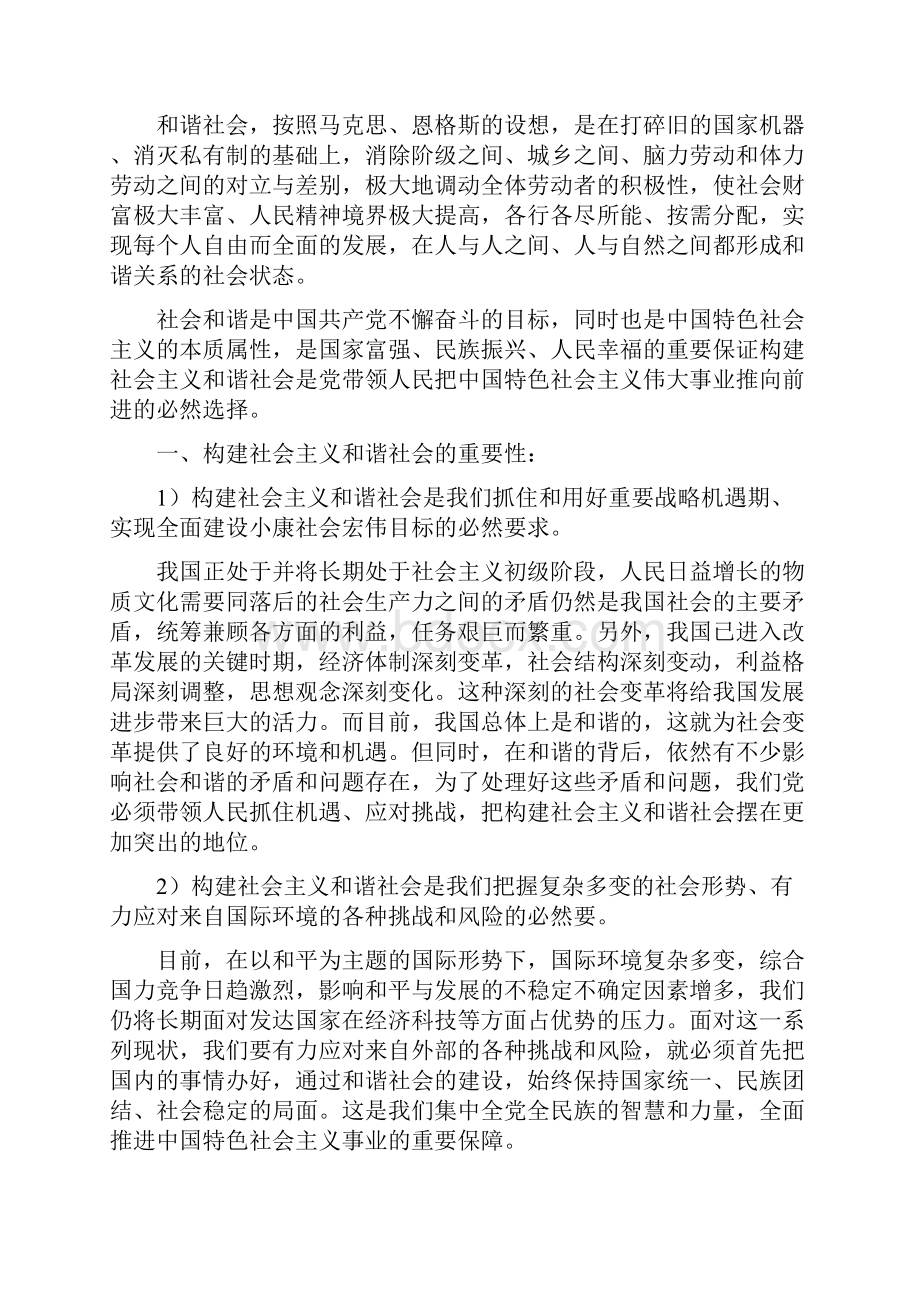 构建社会主义和谐社会的重要意义.docx_第2页