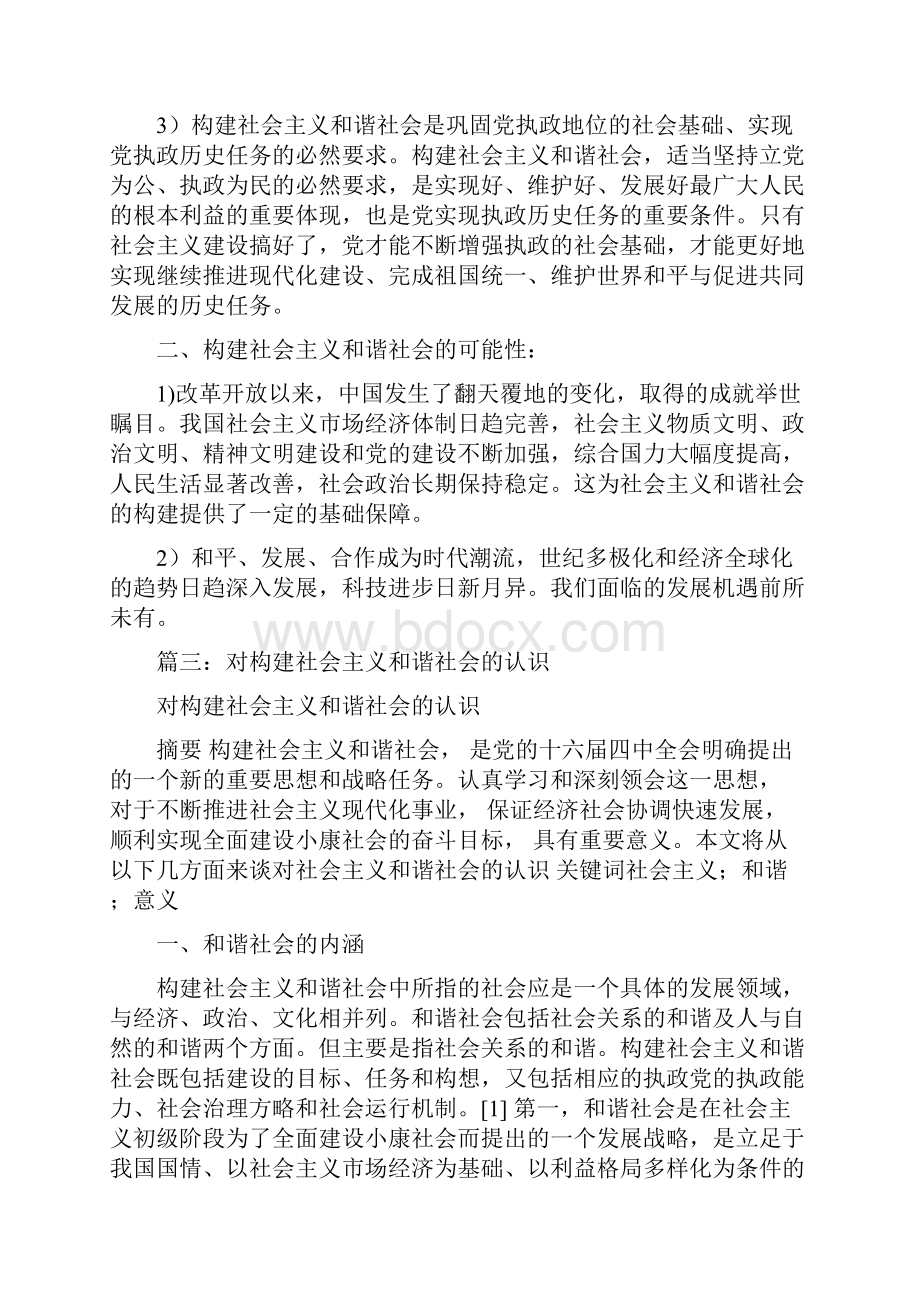 构建社会主义和谐社会的重要意义.docx_第3页