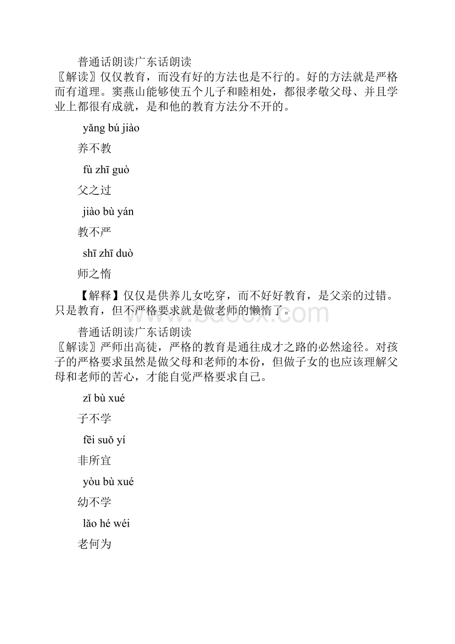 三字经Word格式.docx_第3页