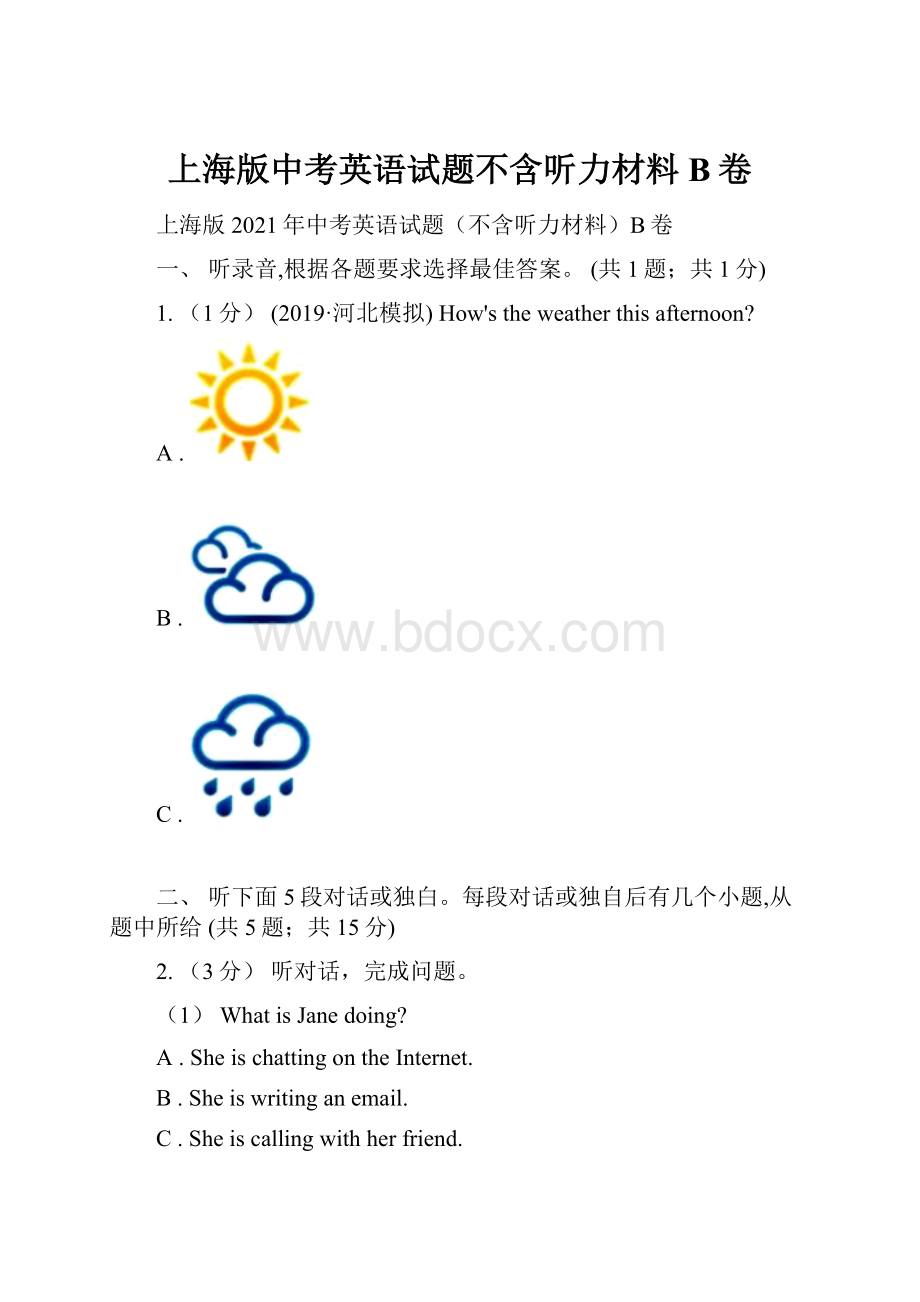 上海版中考英语试题不含听力材料B卷.docx_第1页