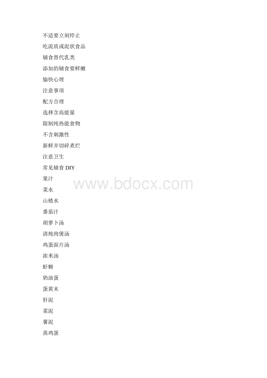 宝宝辅食Word文档下载推荐.docx_第2页