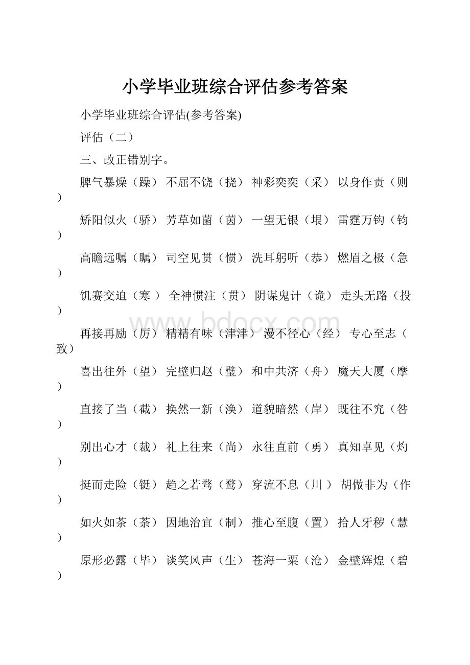 小学毕业班综合评估参考答案.docx