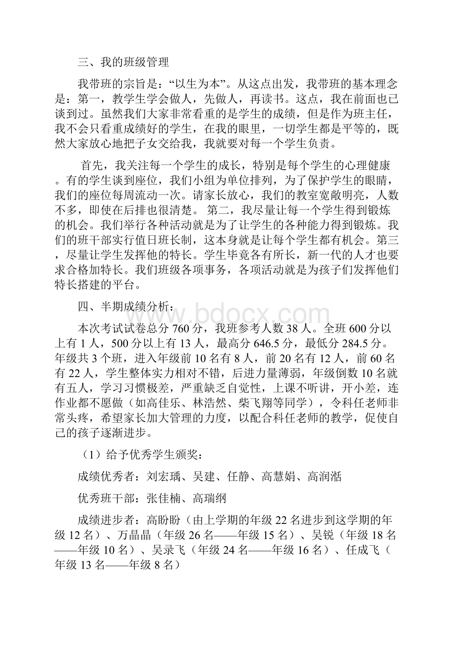 初一家长会班主任发言稿 2.docx_第2页