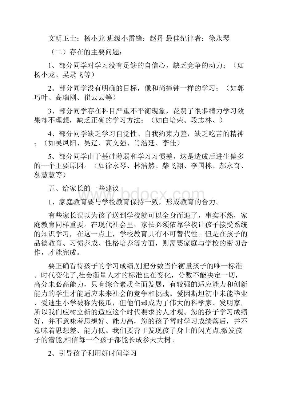 初一家长会班主任发言稿 2Word格式文档下载.docx_第3页