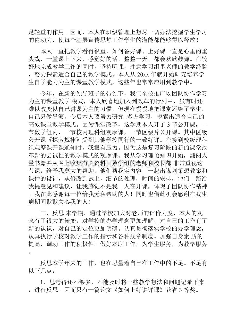 5篇小学教师教育教学工作总结Word文档格式.docx_第2页