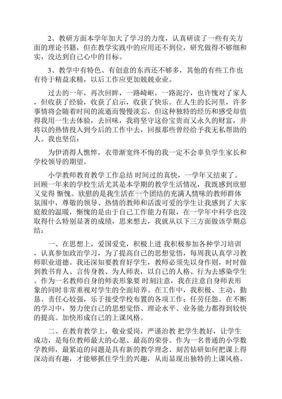 5篇小学教师教育教学工作总结Word文档格式.docx_第3页