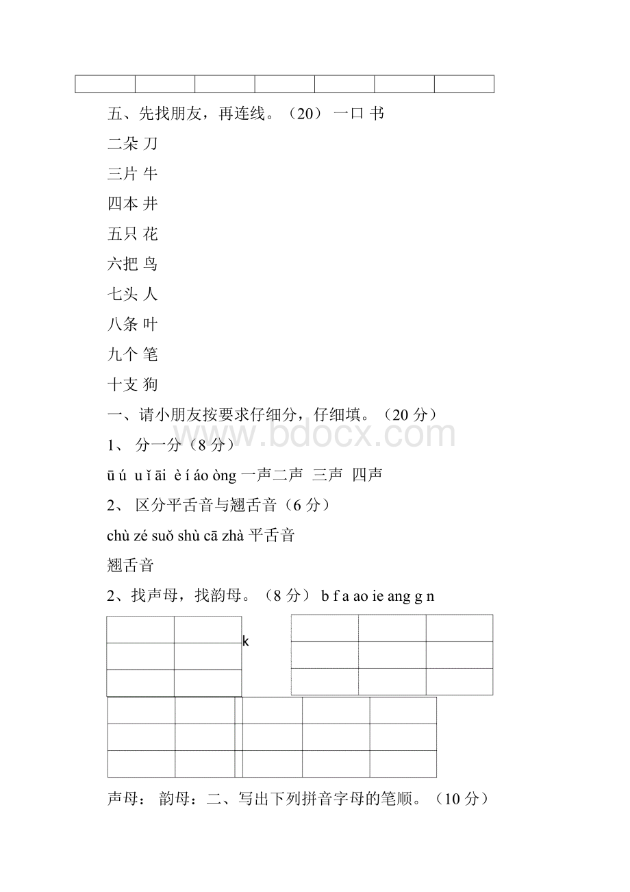 完整版幼儿园大班语文题可编辑修改word版.docx_第2页