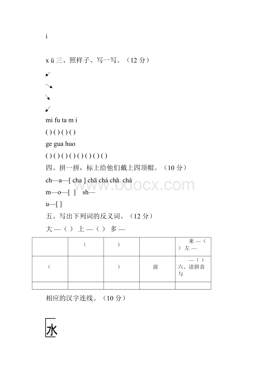 完整版幼儿园大班语文题可编辑修改word版.docx_第3页