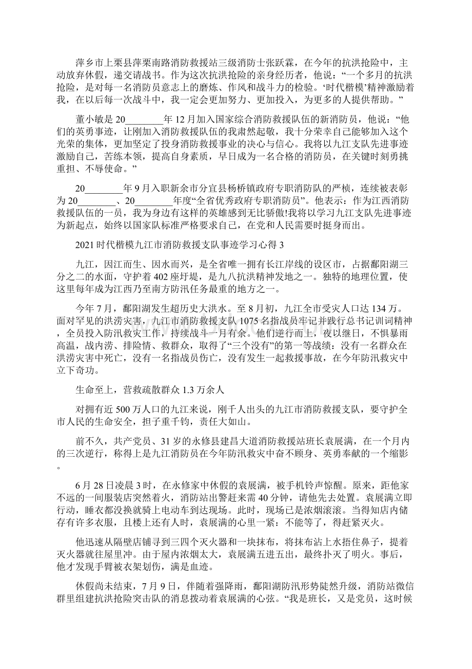 时代楷模感悟 时代楷模九江市消防救援支队心得体会.docx_第3页